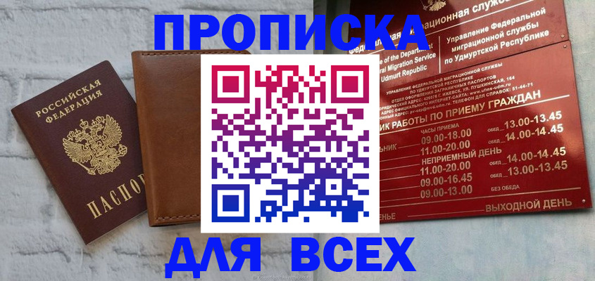 временная регистрация купить в Сыктывкаре