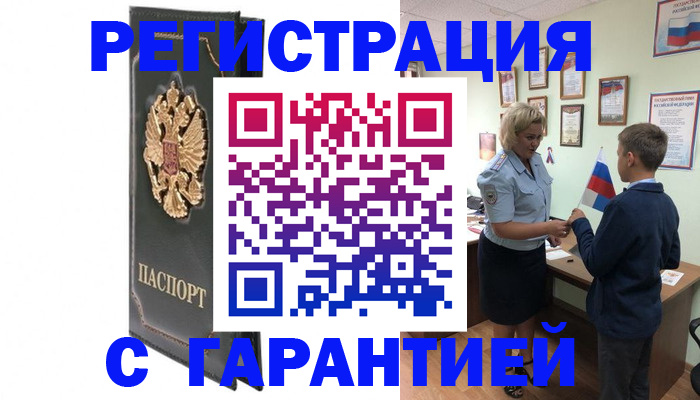 прописка 2025 в Сыктывкаре